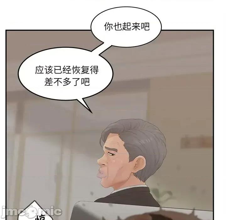 意外的秘密交易 认养女第 28 话 第115页