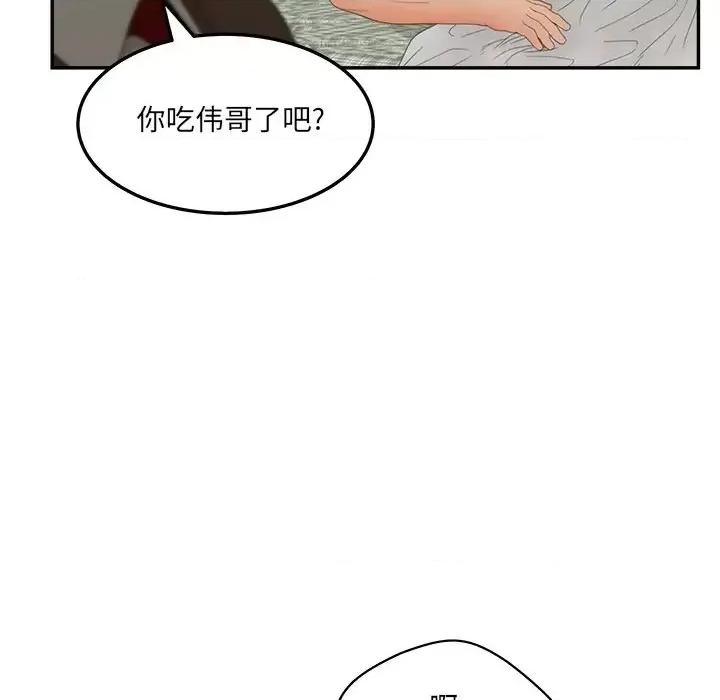 意外的秘密交易 认养女第 28 话 第118页