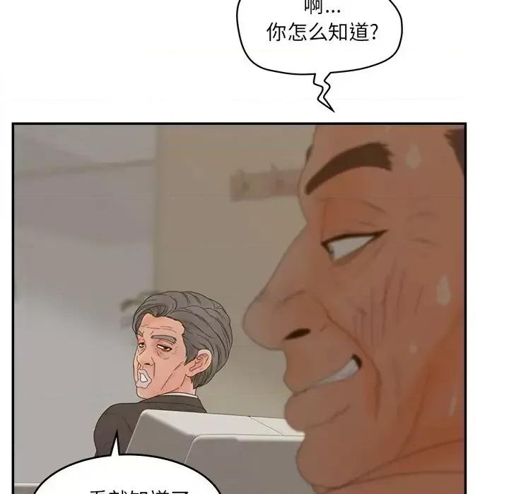 意外的秘密交易 认养女第 28 话 第119页