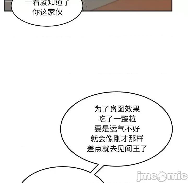 意外的秘密交易 认养女第 28 话 第120页