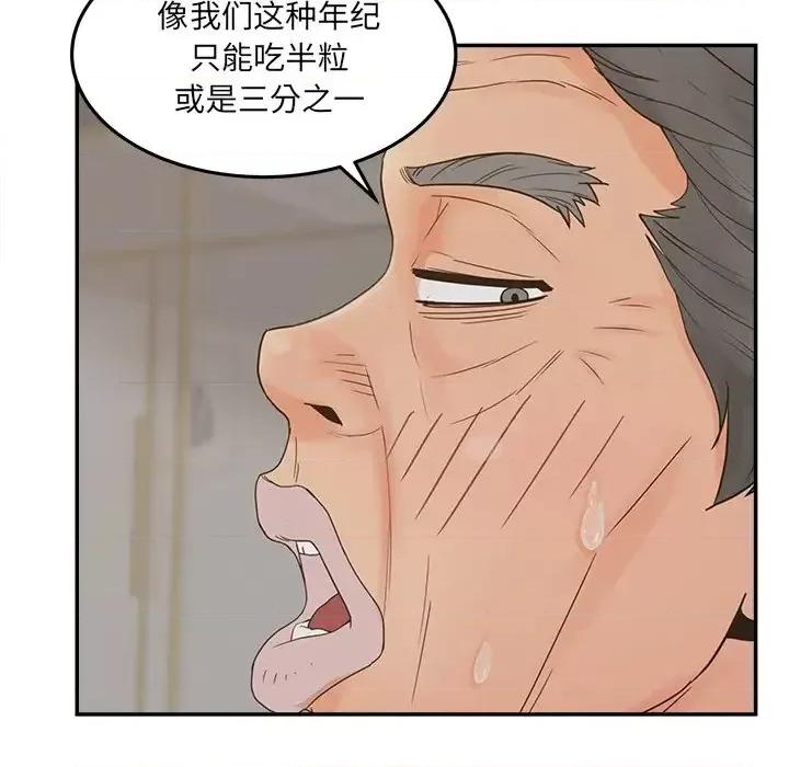 意外的秘密交易 认养女第 28 话 第121页