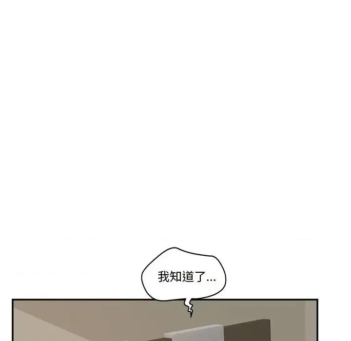 意外的秘密交易 认养女第 28 话 第122页