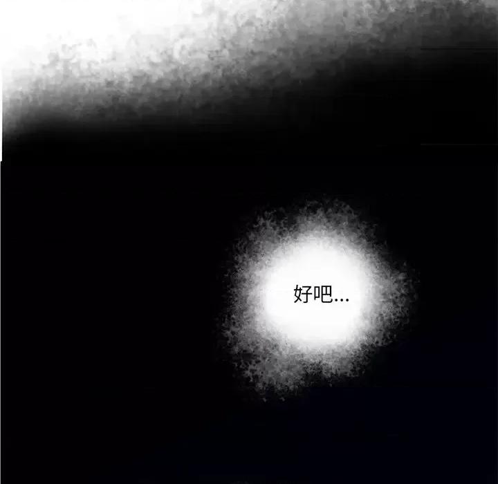 意外的秘密交易 认养女第 28 话 第124页