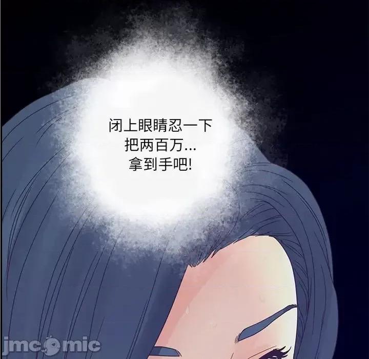 意外的秘密交易 认养女第 28 话 第125页