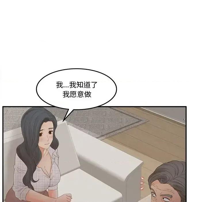 意外的秘密交易 认养女第 28 话 第128页
