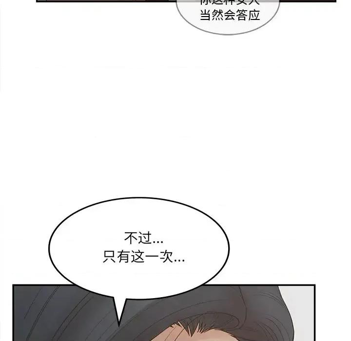 意外的秘密交易 认养女第 28 话 第131页