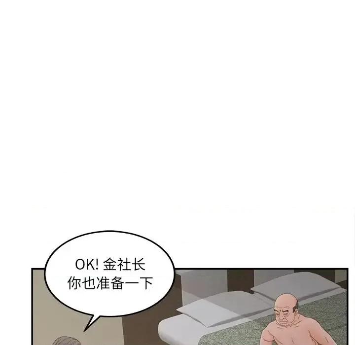 意外的秘密交易 认养女第 28 话 第133页