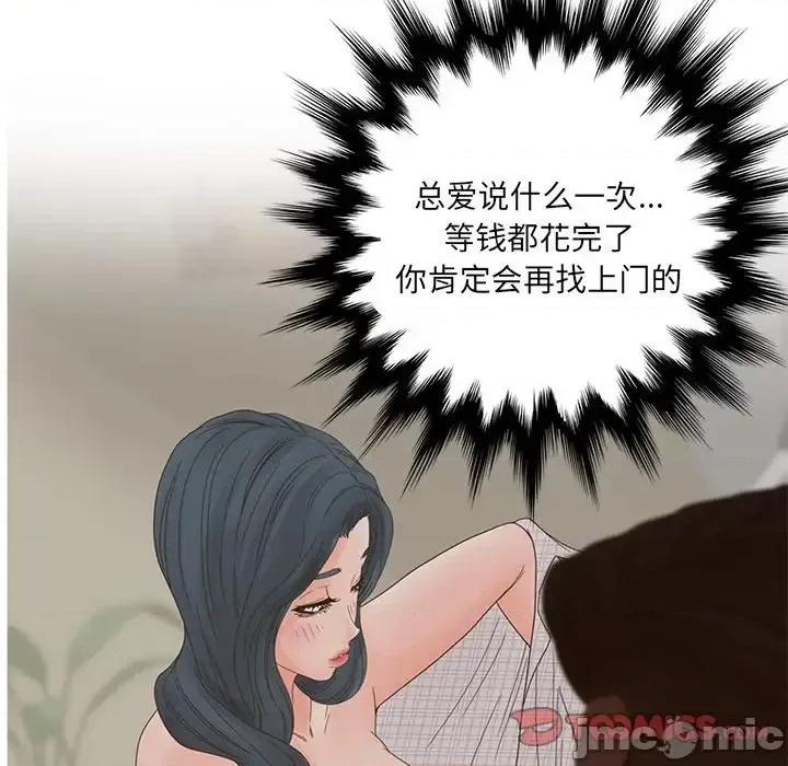 意外的秘密交易 认养女第 28 话 第135页