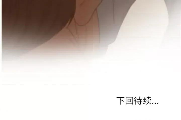 意外的秘密交易 认养女第 28 话 第138页