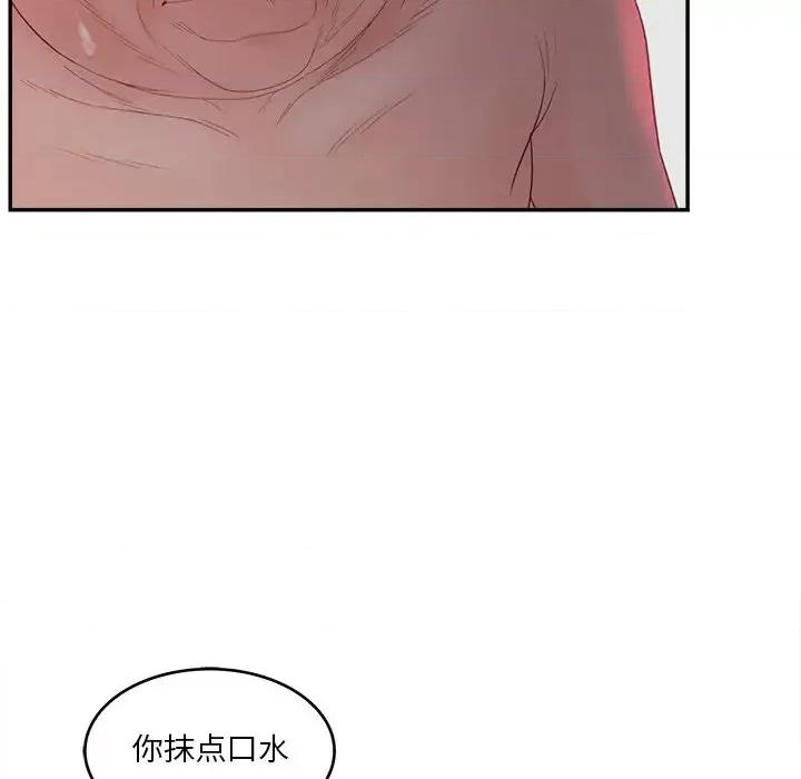 意外的秘密交易 认养女第 29 话 第77页