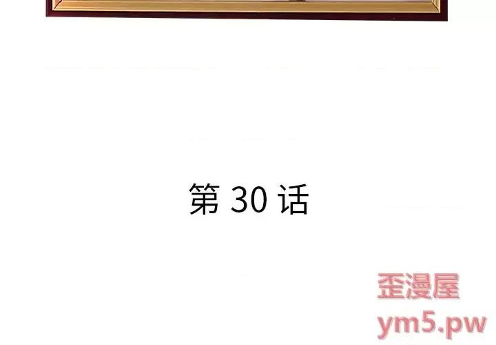 意外的秘密交易 认养女第 30 话 第4页