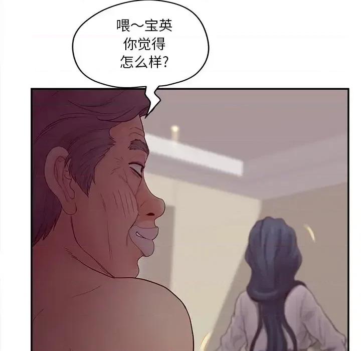 意外的秘密交易 认养女第 30 话 第22页