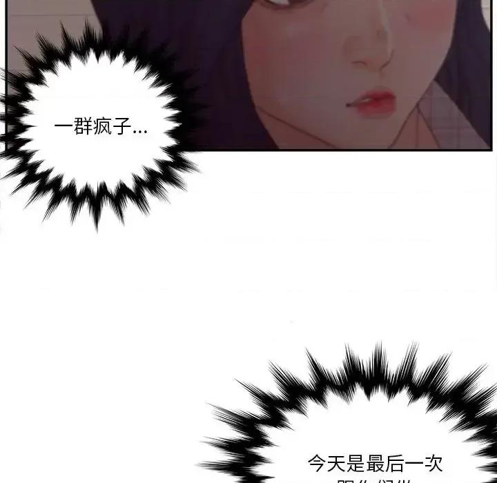 意外的秘密交易 认养女第 30 话 第29页