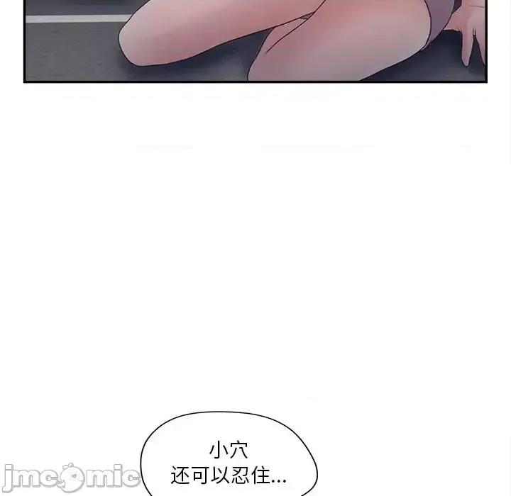 意外的秘密交易 认养女第 30 话 第50页