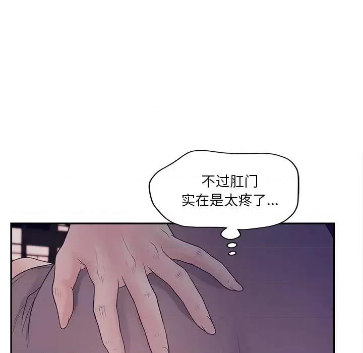 意外的秘密交易 认养女第 30 话 第52页