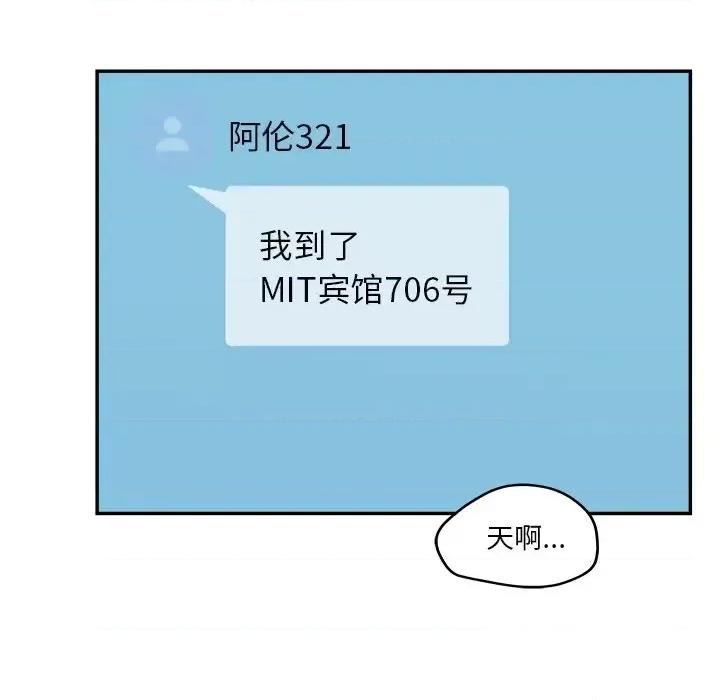 意外的秘密交易 认养女第 30 话 第58页