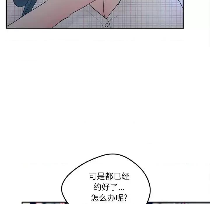 意外的秘密交易 认养女第 30 话 第61页