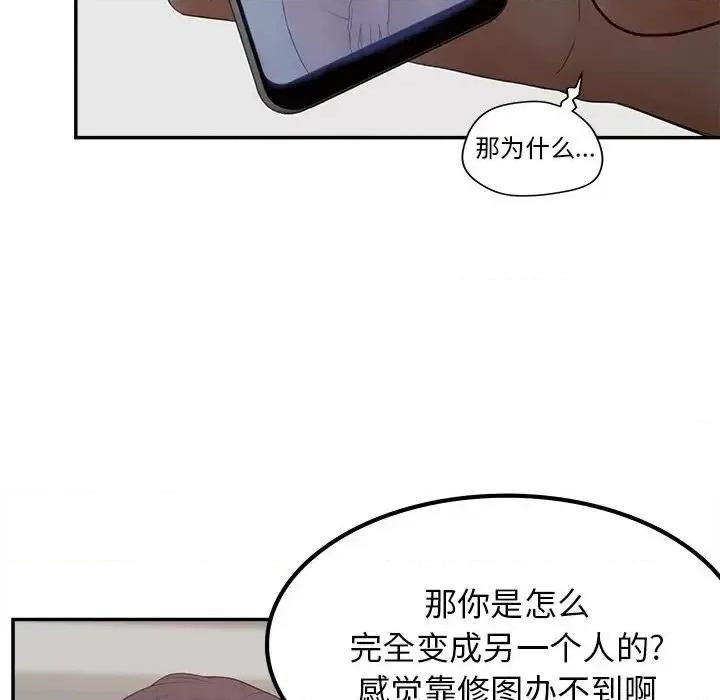 意外的秘密交易 认养女第 30 话 第78页
