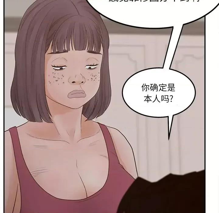 意外的秘密交易 认养女第 30 话 第79页