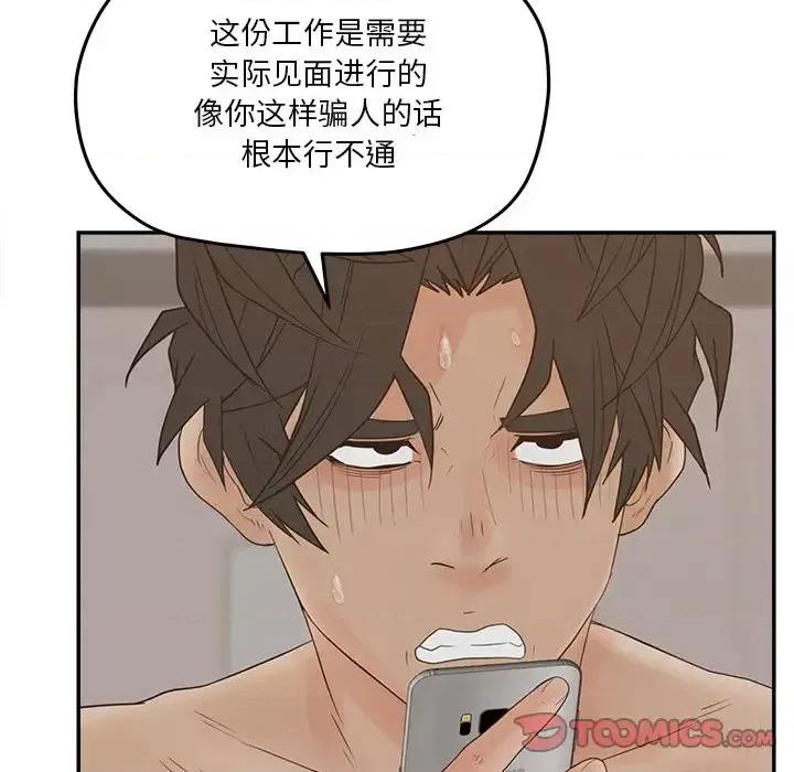 意外的秘密交易 认养女第 30 话 第81页