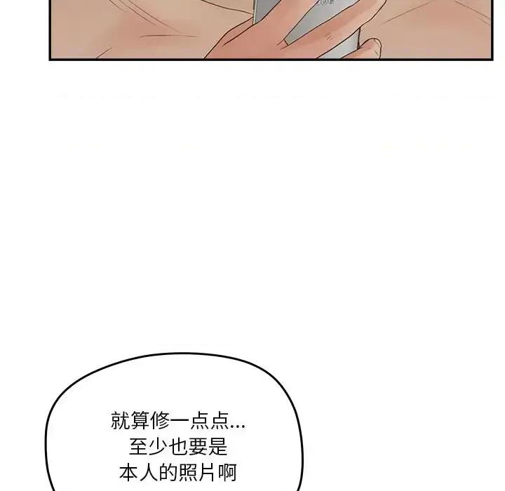 意外的秘密交易 认养女第 30 话 第82页