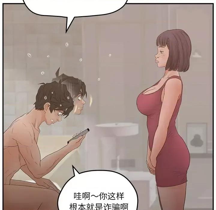 意外的秘密交易 认养女第 30 话 第83页