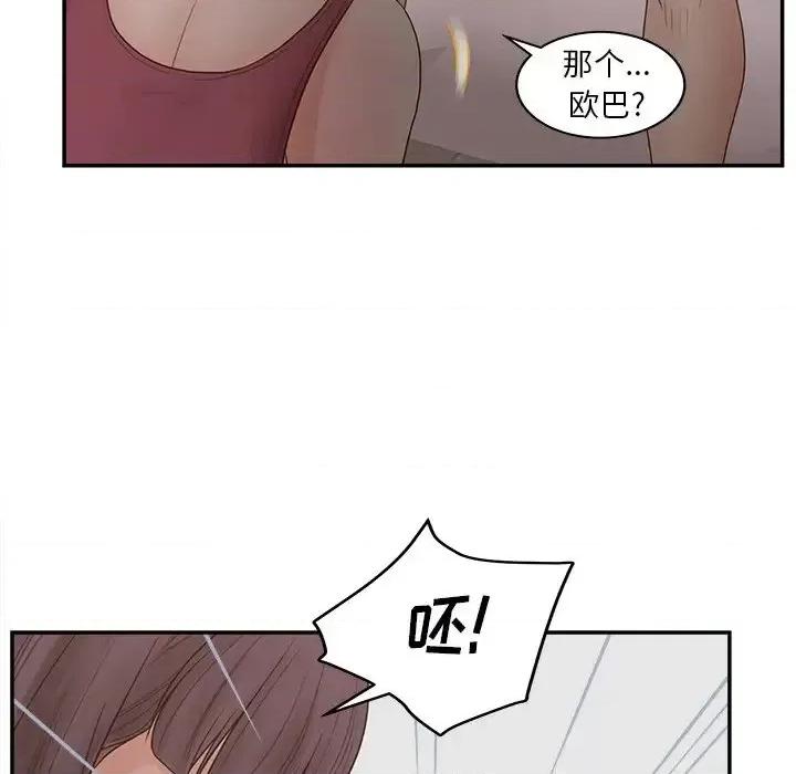 意外的秘密交易 认养女第 30 话 第86页