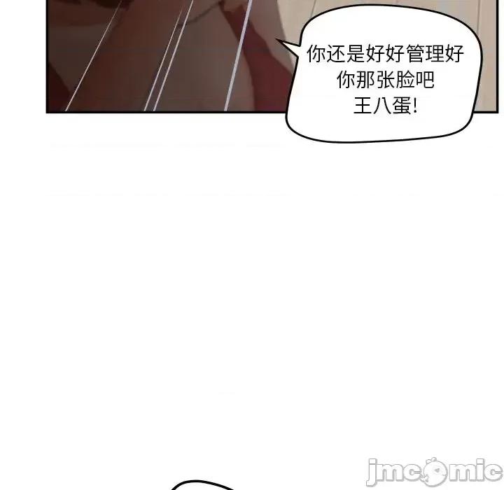 意外的秘密交易 认养女第 30 话 第90页