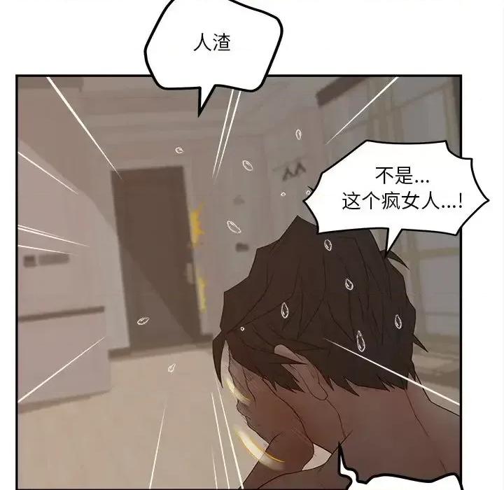 意外的秘密交易 认养女第 30 话 第91页