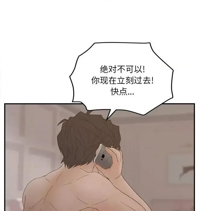 意外的秘密交易 认养女第 30 话 第98页