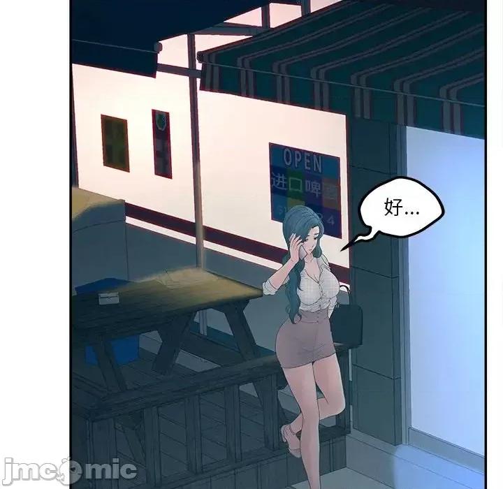 意外的秘密交易 认养女第 30 话 第100页