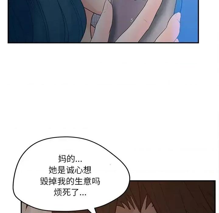 意外的秘密交易 认养女第 30 话 第103页