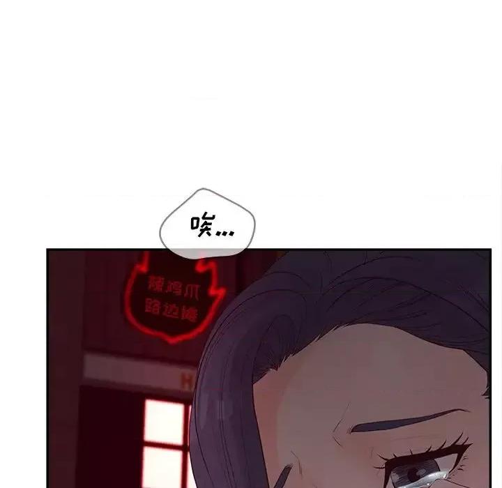 意外的秘密交易 认养女第 30 话 第114页