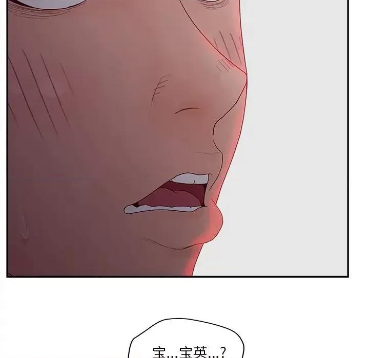 意外的秘密交易 认养女第 31 话 第11页