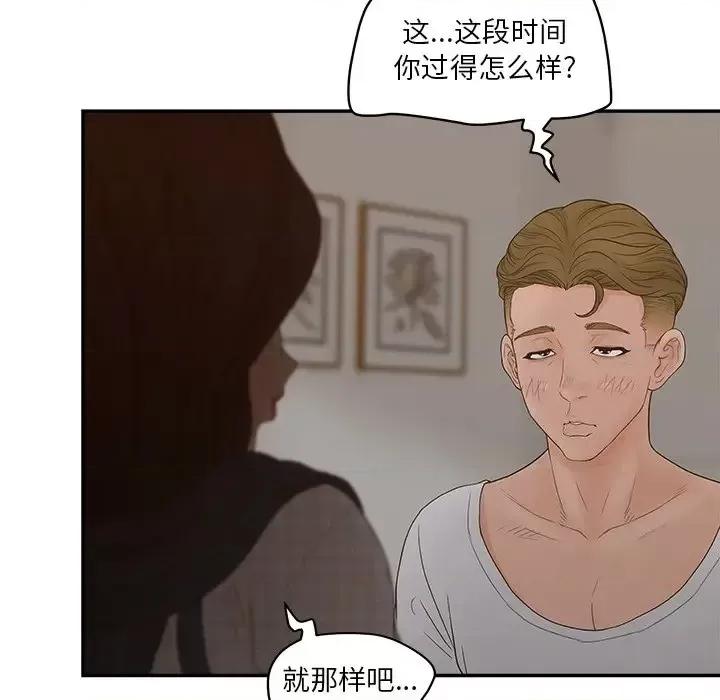 意外的秘密交易 认养女第 31 话 第16页