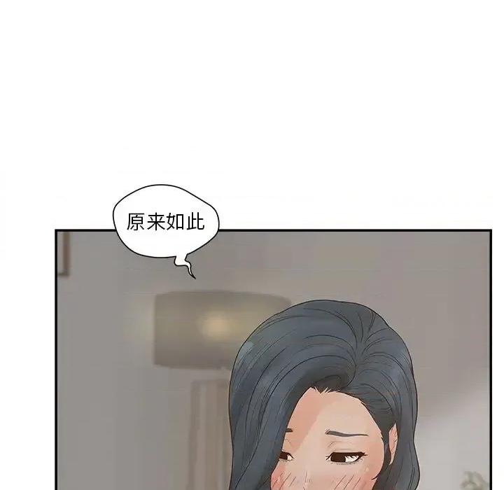 意外的秘密交易 认养女第 31 话 第22页