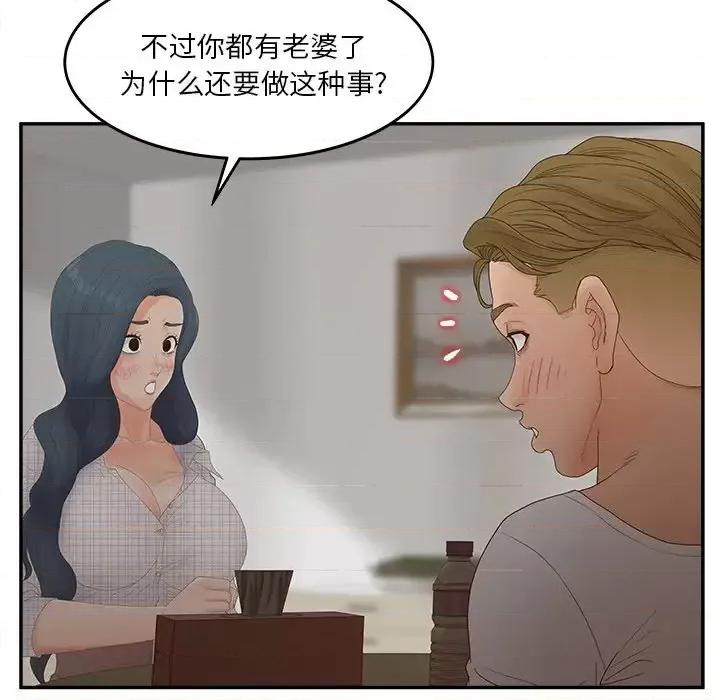 意外的秘密交易 认养女第 31 话 第24页