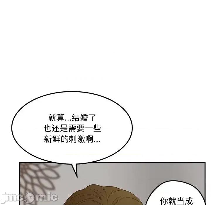 意外的秘密交易 认养女第 31 话 第25页