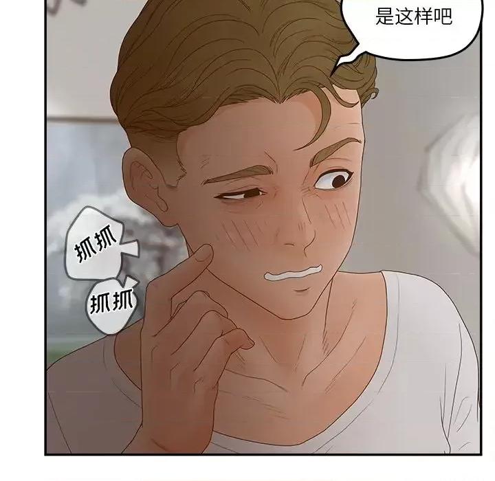 意外的秘密交易 认养女第 31 话 第26页