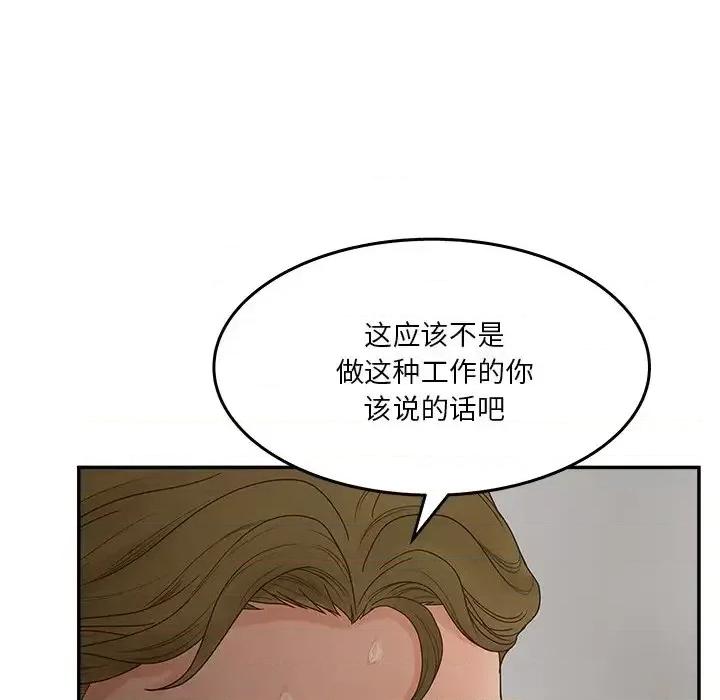 意外的秘密交易 认养女第 31 话 第29页