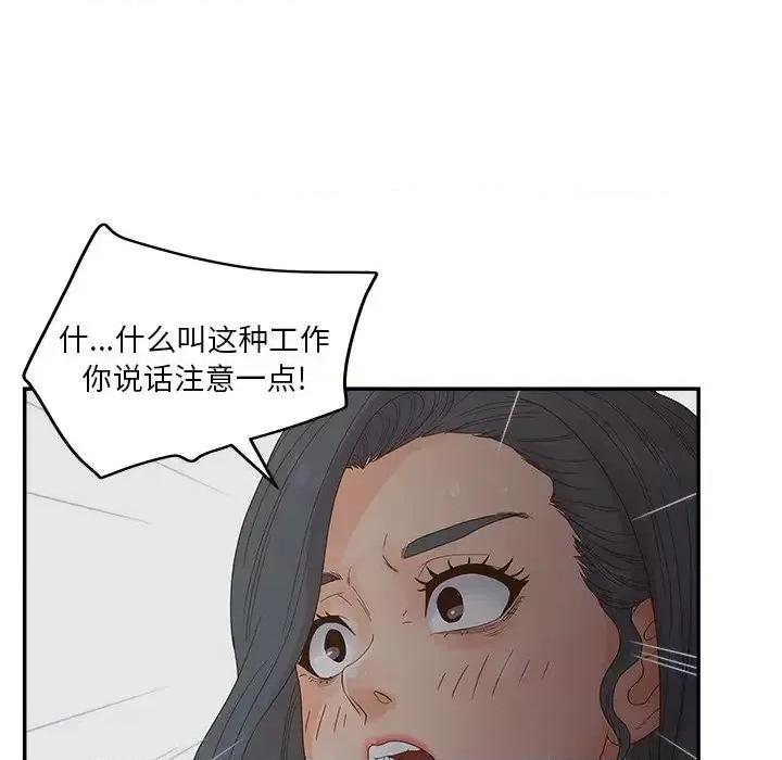 意外的秘密交易 认养女第 31 话 第31页