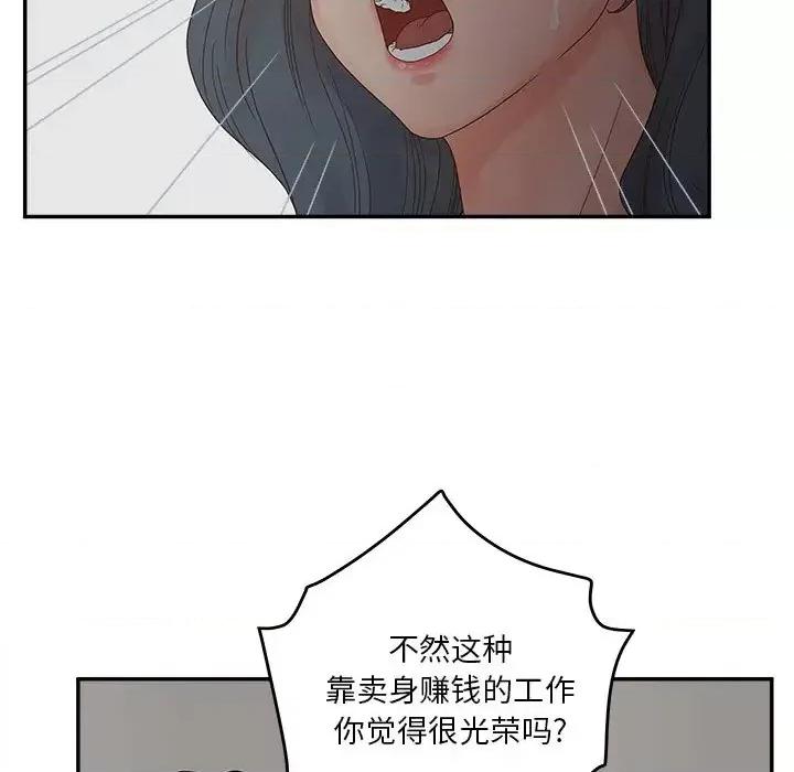 意外的秘密交易 认养女第 31 话 第32页