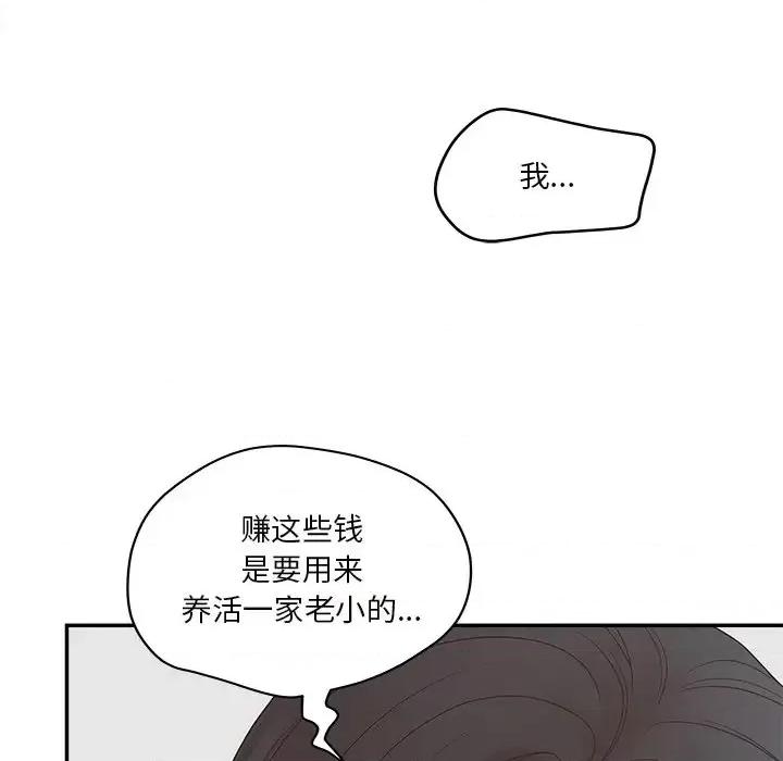 意外的秘密交易 认养女第 31 话 第36页