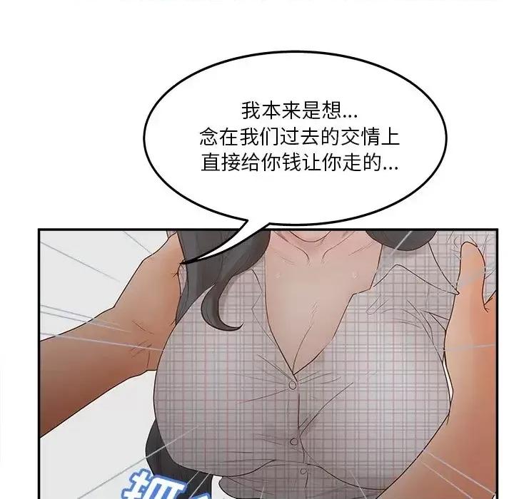 意外的秘密交易 认养女第 31 话 第44页