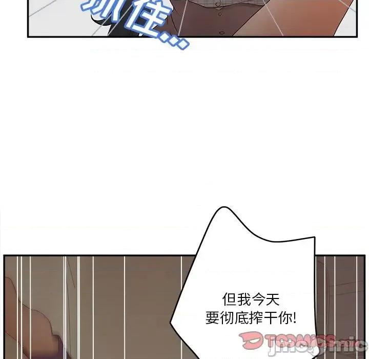 意外的秘密交易 认养女第 31 话 第45页