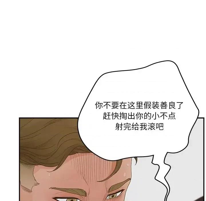 意外的秘密交易 认养女第 31 话 第48页