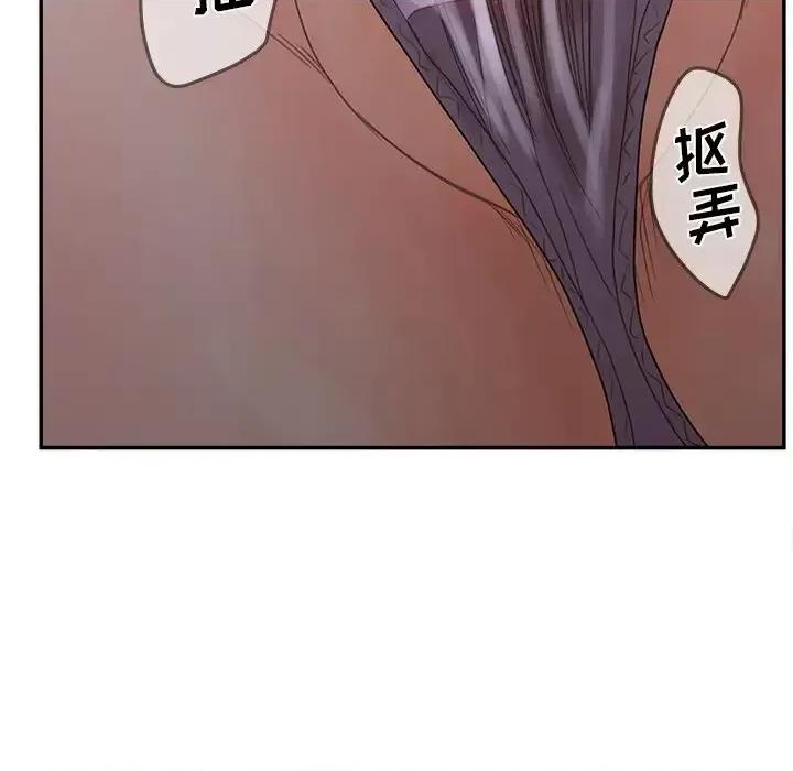 意外的秘密交易 认养女第 31 话 第61页
