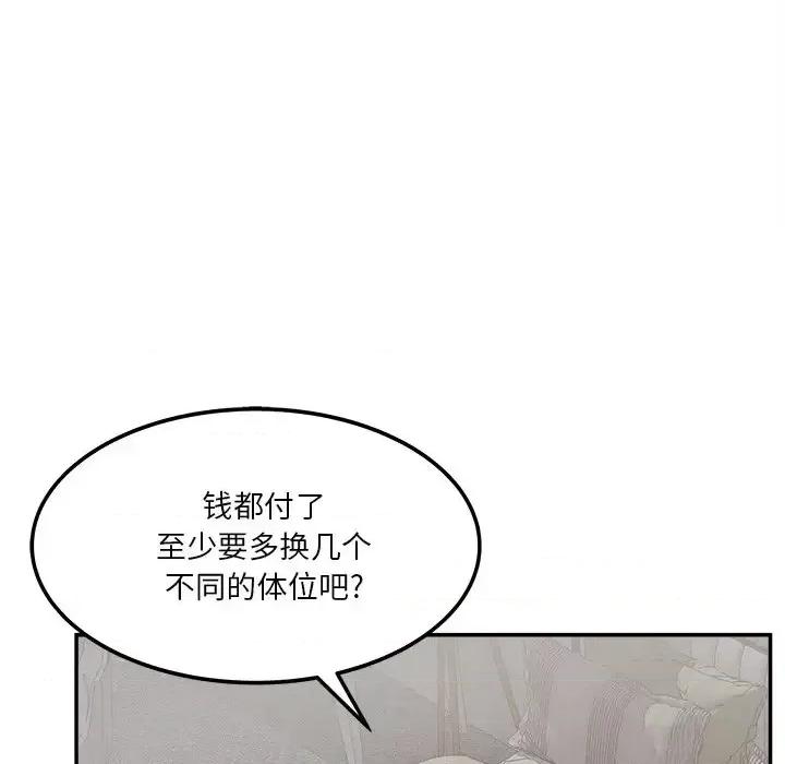 意外的秘密交易 认养女第 31 话 第76页
