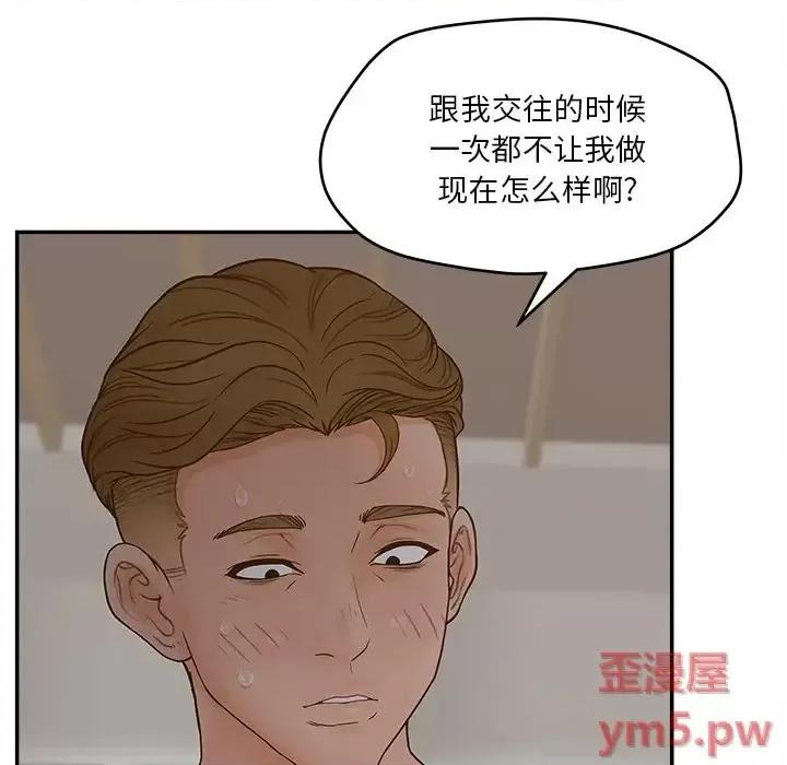 意外的秘密交易 认养女第 31 话 第78页