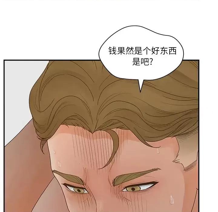 意外的秘密交易 认养女第 31 话 第86页